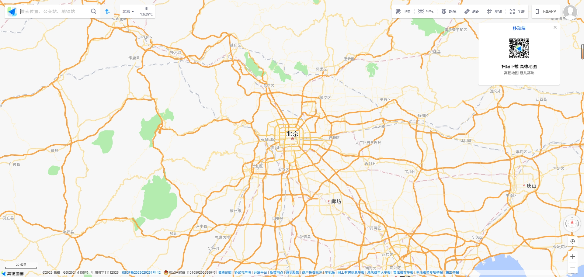 高德地图